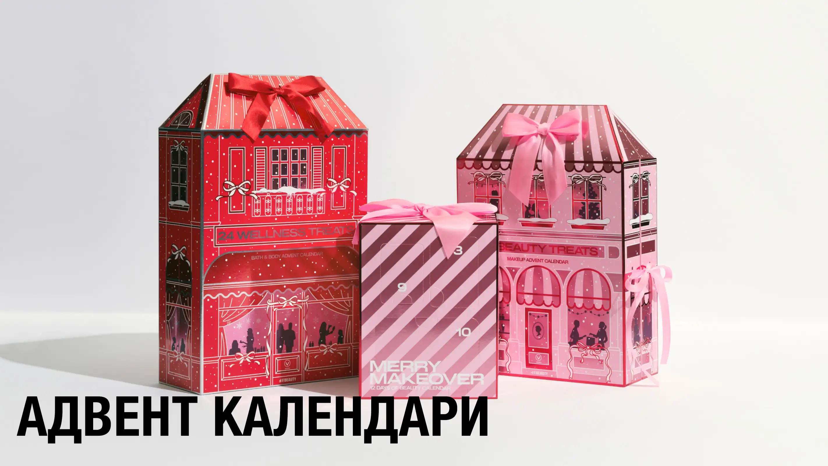 Адвент календари купить
